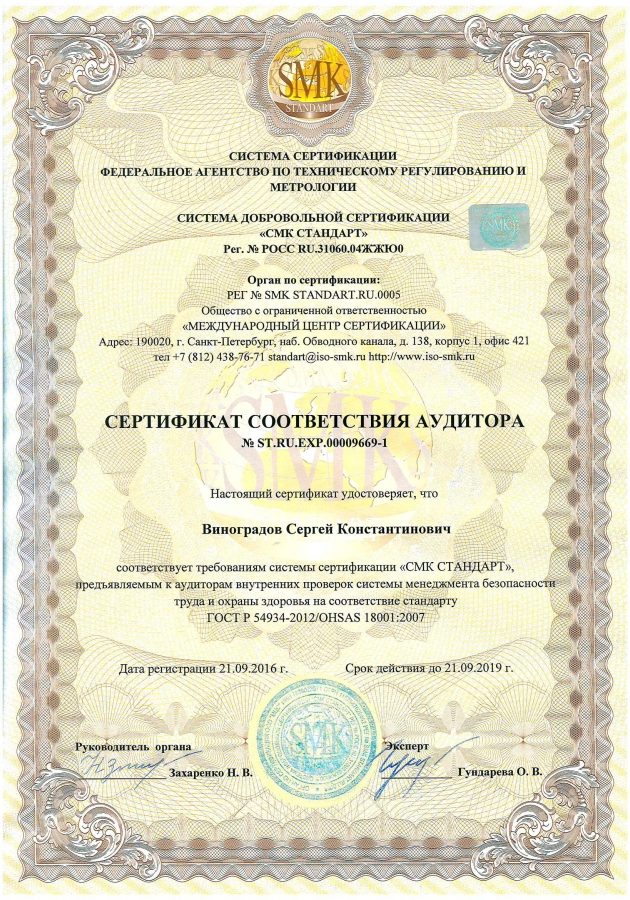 Сертификат соответствия директора ГОСТ Р 54934-2012