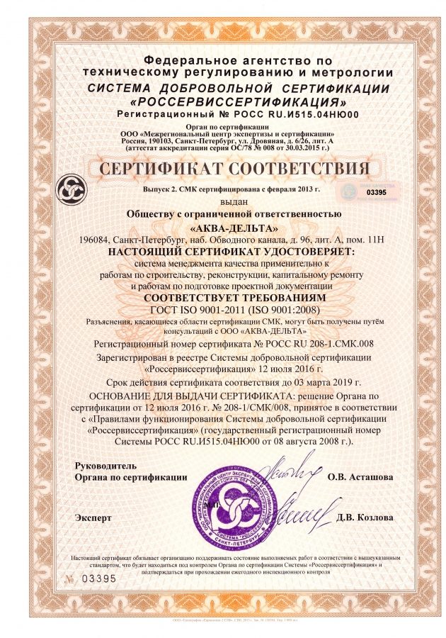Сертификат ГОСТ ISO 9001-2011 (ISO 9001:2008) от 12.07.16