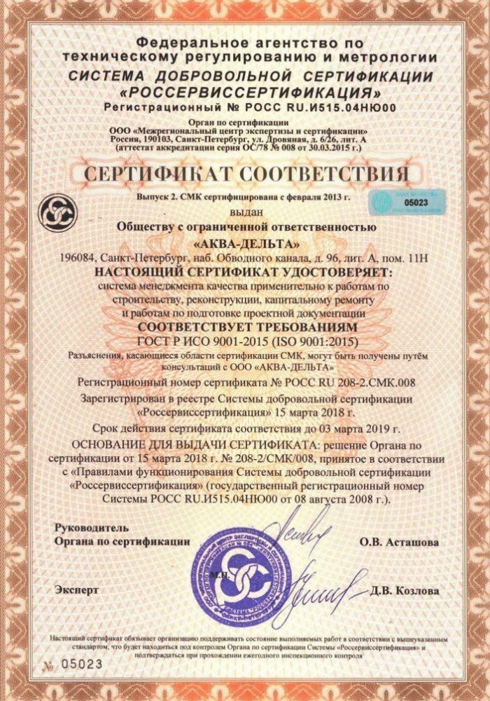 Сертификат соответствия ГОСТ Р ИСО 9001-2015 (ISO 9001:2015) от 15.03.18