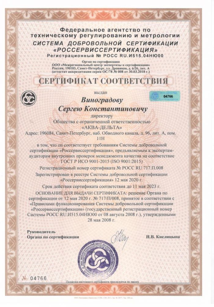Сертификат соответствия ГОСТ Р ИСО 9001-2015 (ISO 9001:2015) от 12.05.2020