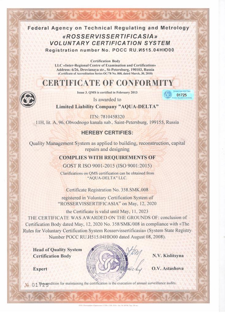 Сертификаты соответствия ИСО на английском