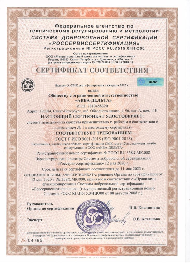 Сертификаты соответствия ИСО предприятия